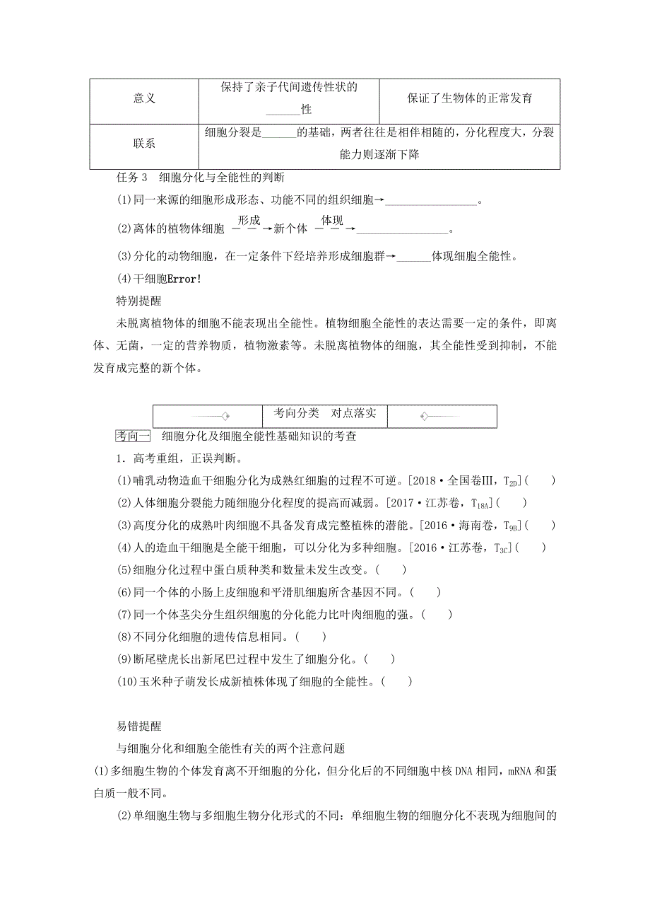 2022学年高考生物一轮复习 第四单元 细胞的生命历程 3 细胞的分化、衰老、凋亡和癌变探究案（含解析）新人教版必修1.doc_第2页