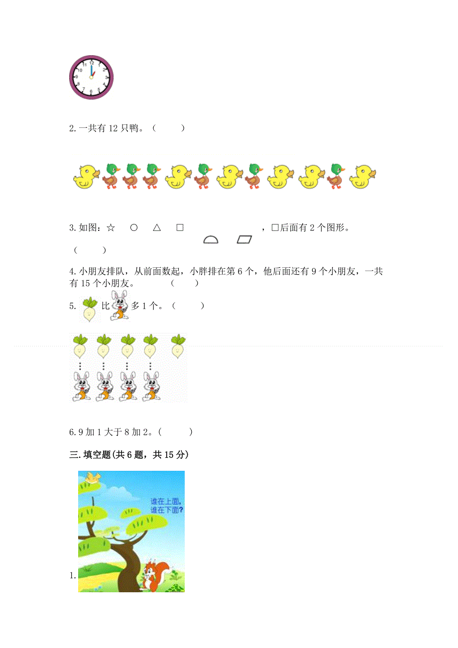 新人教版一年级上册数学期末测试卷完整版.docx_第2页