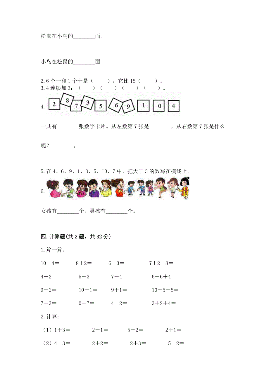 新人教版一年级上册数学期末测试卷完整版.docx_第3页