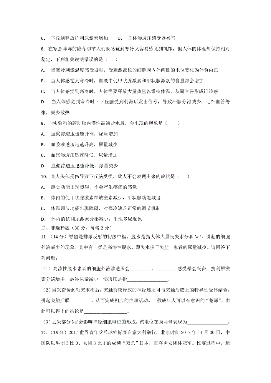 《优选整合》人教版高中生物必修3 第2章第3节神经调节与体液调节的关系（测试）（学生版） .doc_第2页