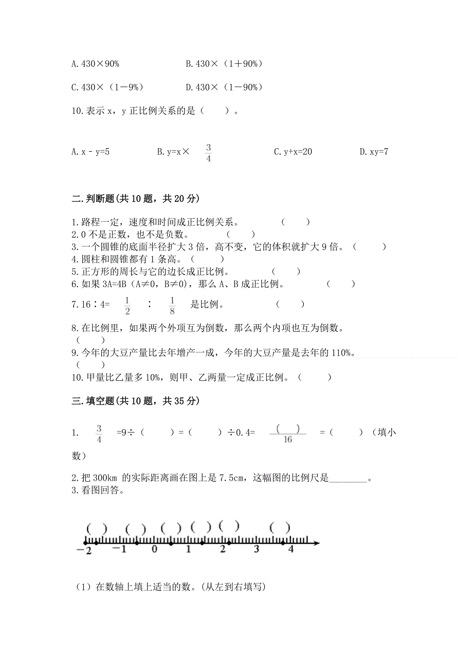 冀教版数学六年级下册期末重难点真题检测卷精品（能力提升）.docx_第2页