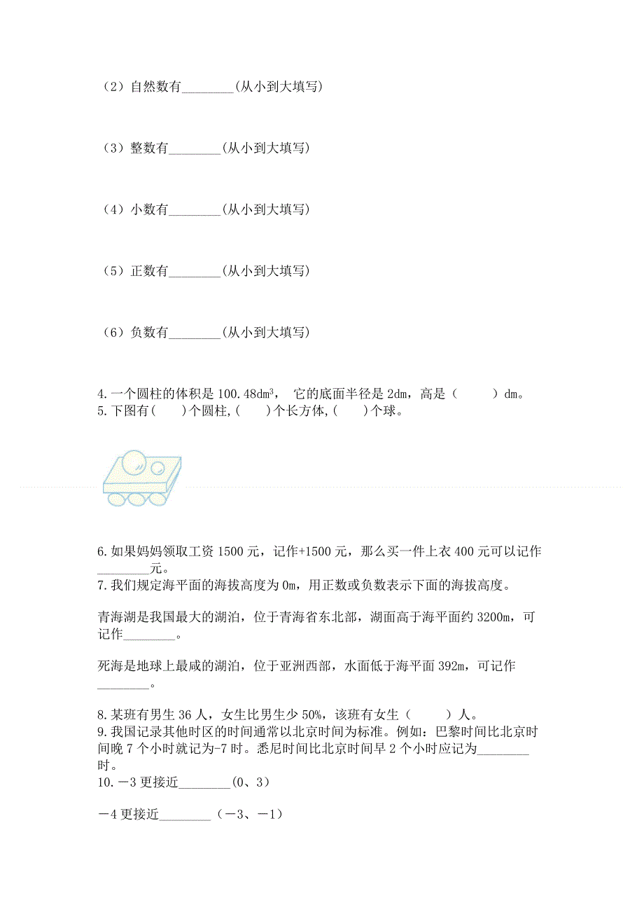 冀教版数学六年级下册期末重难点真题检测卷精品（能力提升）.docx_第3页