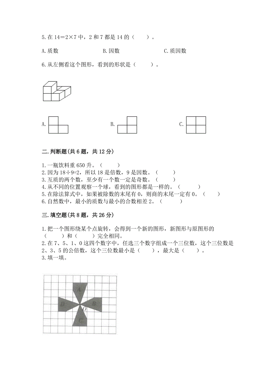 人教版五年级下册数学 期末测试卷汇编.docx_第2页