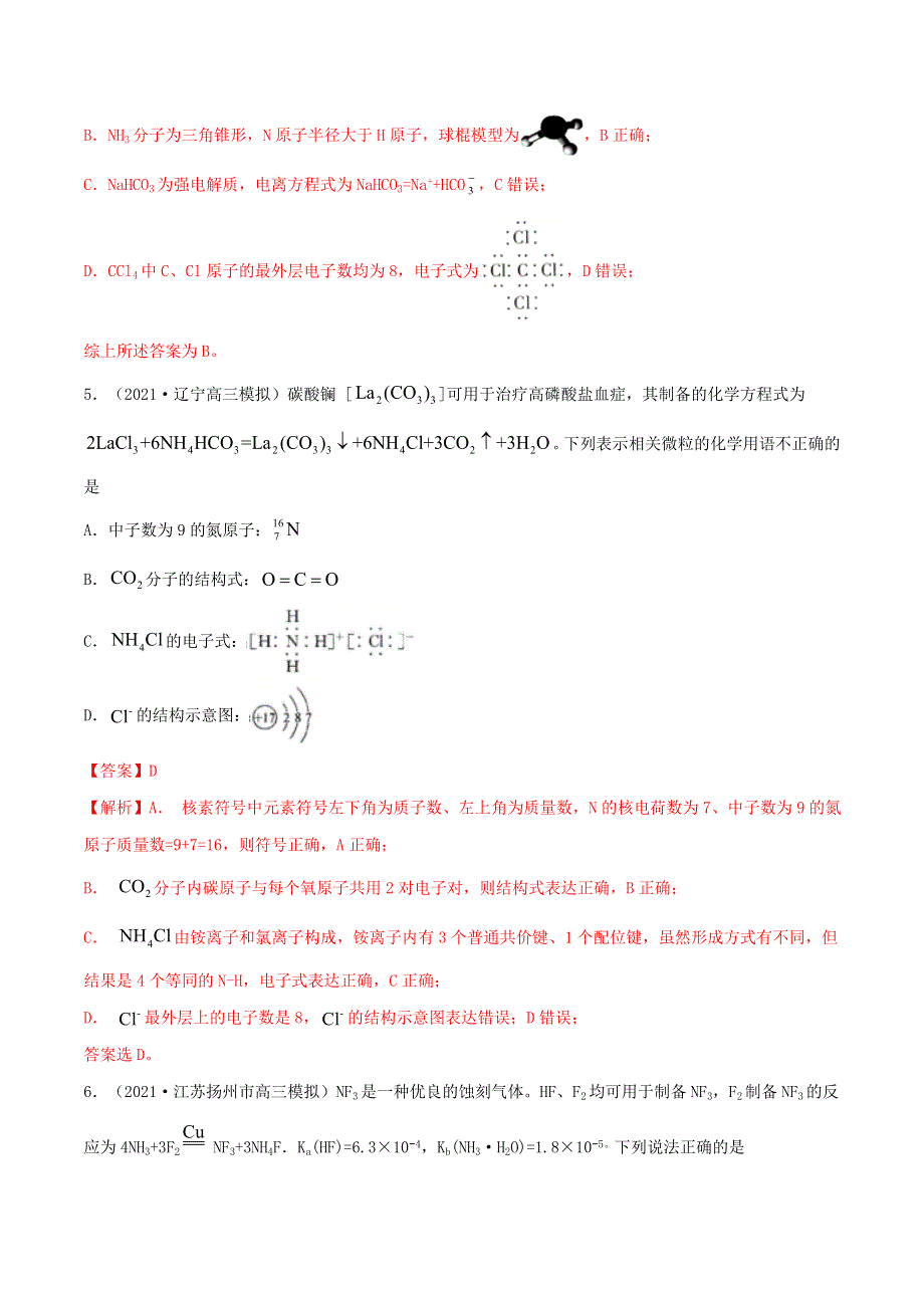 2022学年高考化学模拟题汇编 专题03 化学用语（含解析）.doc_第3页