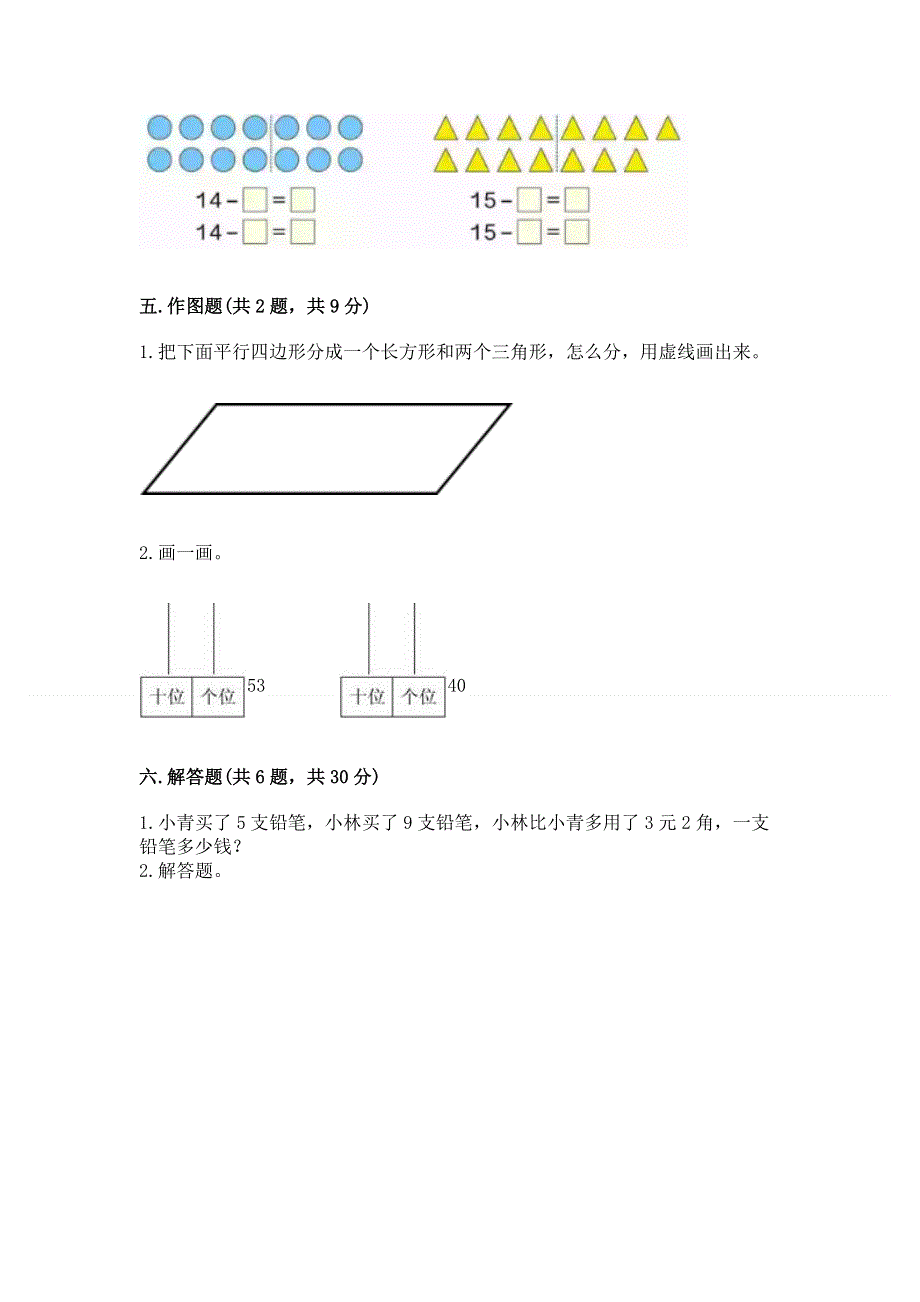 人教版一年级下册数学期末测试卷（培优b卷）.docx_第3页