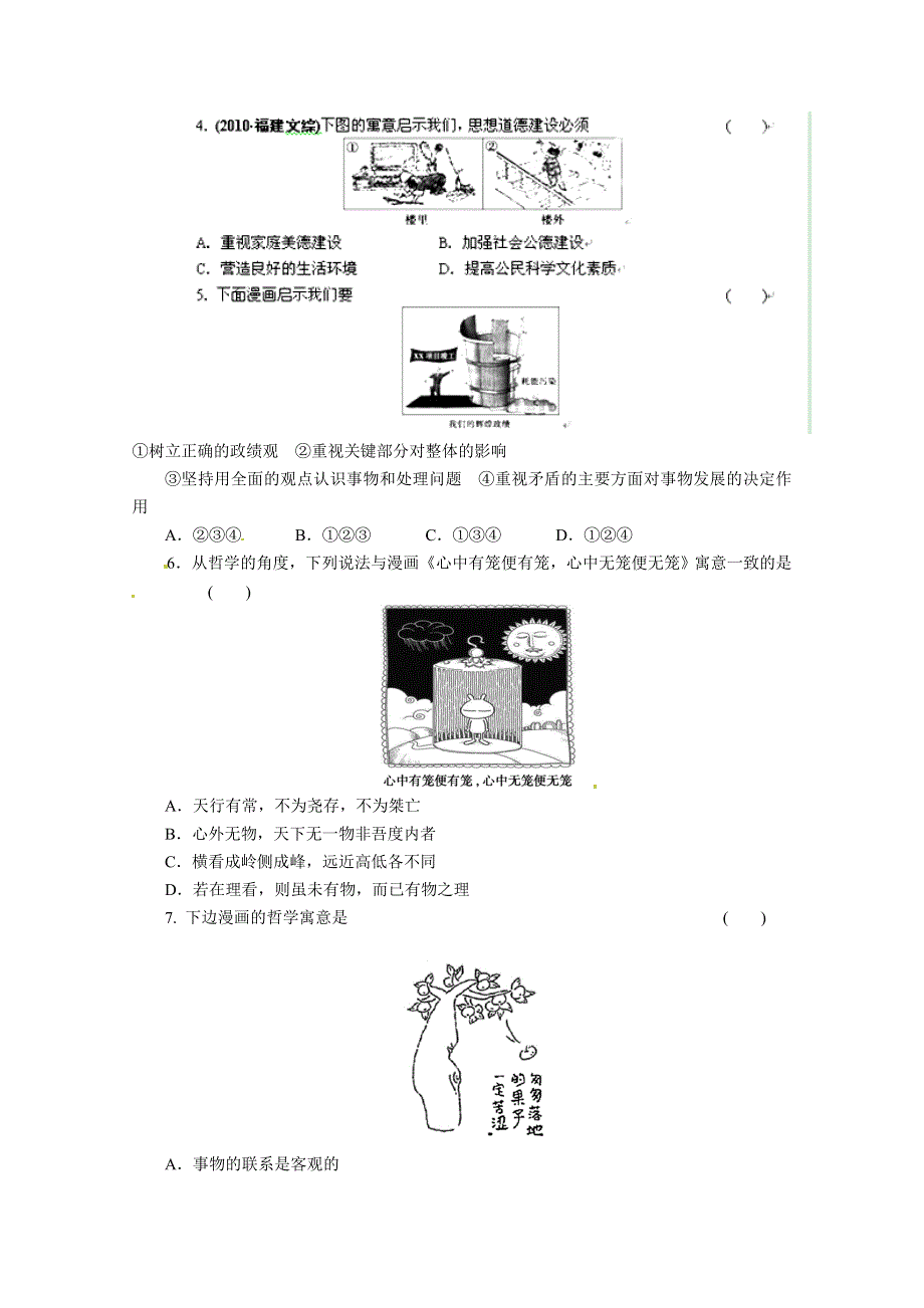 2012届高三政治试题 漫画图表选择题.doc_第2页