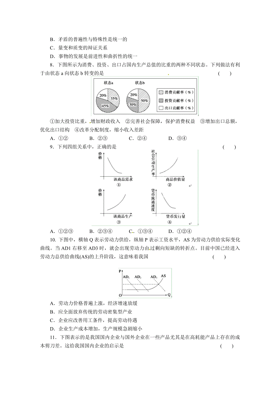 2012届高三政治试题 漫画图表选择题.doc_第3页