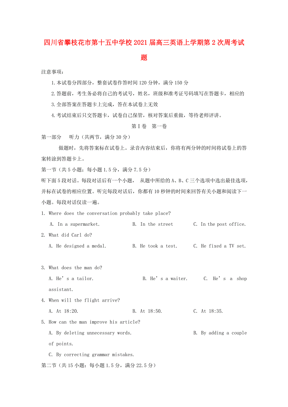 四川省攀枝花市第十五中学校2021届高三英语上学期第2次周考试题.doc_第1页