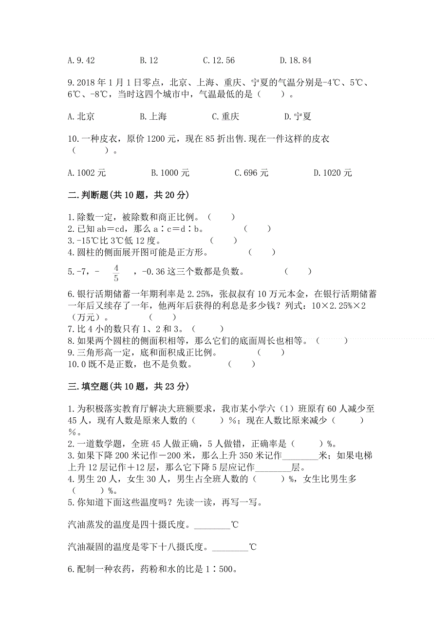 冀教版数学六年级下册期末重难点真题检测卷附参考答案（夺分金卷）.docx_第2页