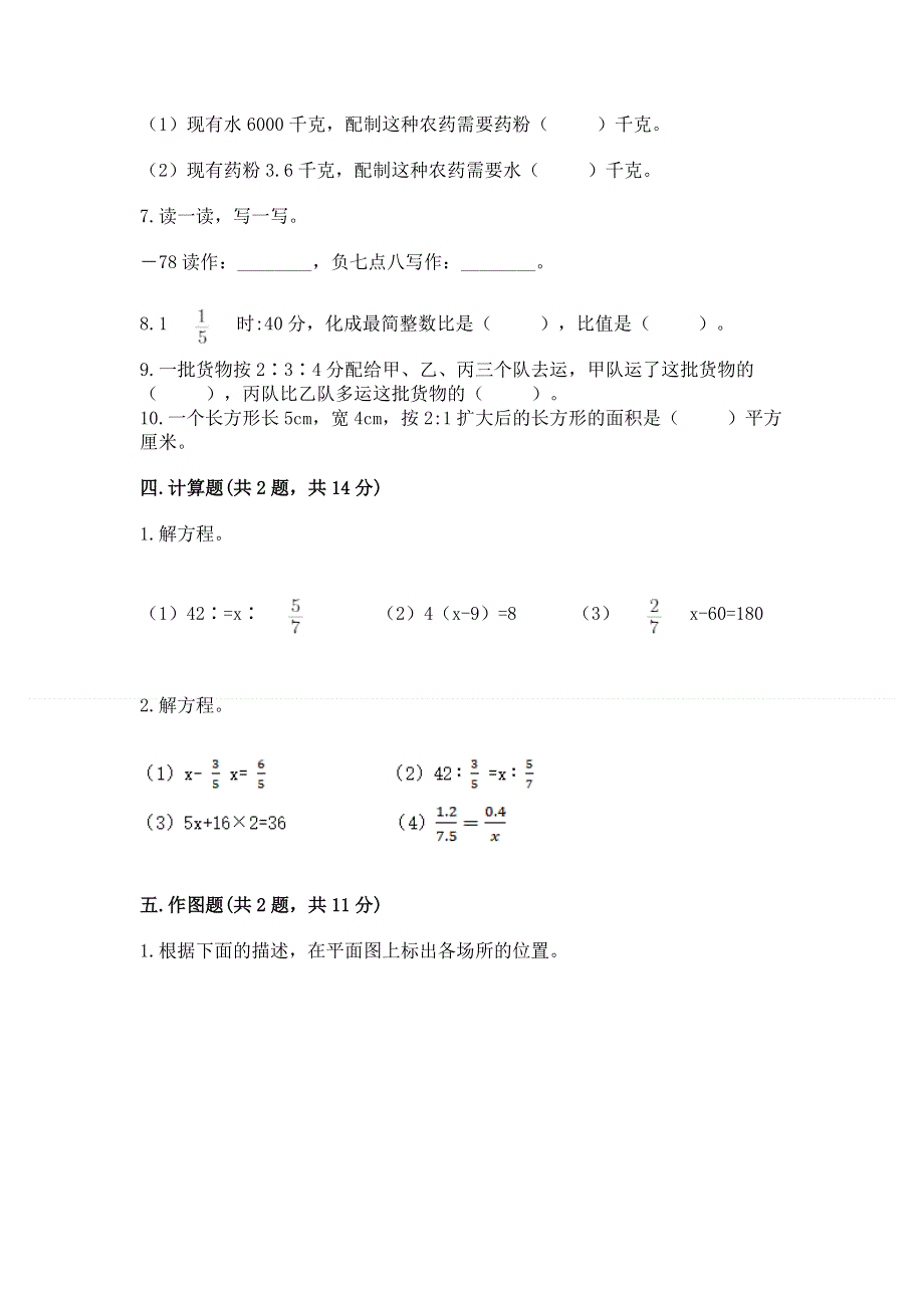 冀教版数学六年级下册期末重难点真题检测卷附参考答案（夺分金卷）.docx_第3页