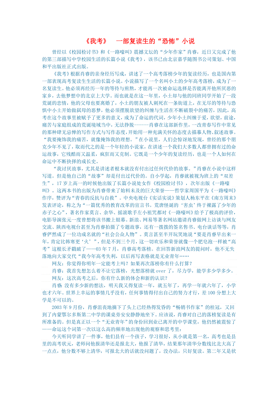 初中语文 文学讨论（名著导读）《我考》一部复读生的“恐怖”小说.doc_第1页