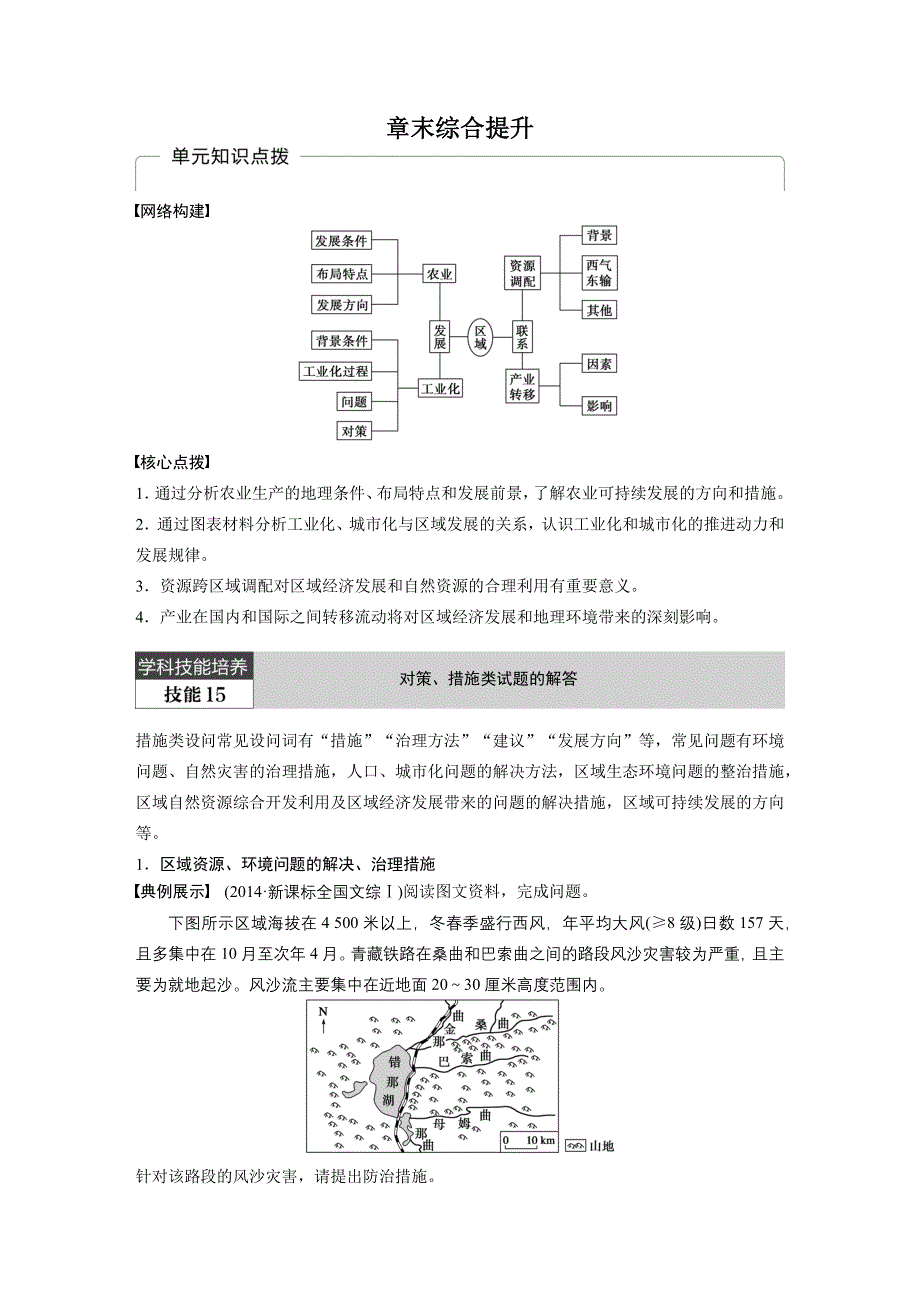 《新步步高》2016届高三地理（人教版通用）大一轮复习教案：必修3 第三章 章末综合提升 WORD版含解析.docx_第1页