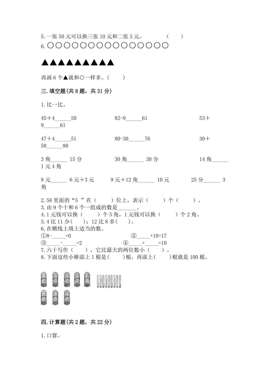 人教版一年级下册数学期末测试卷（有一套）.docx_第2页