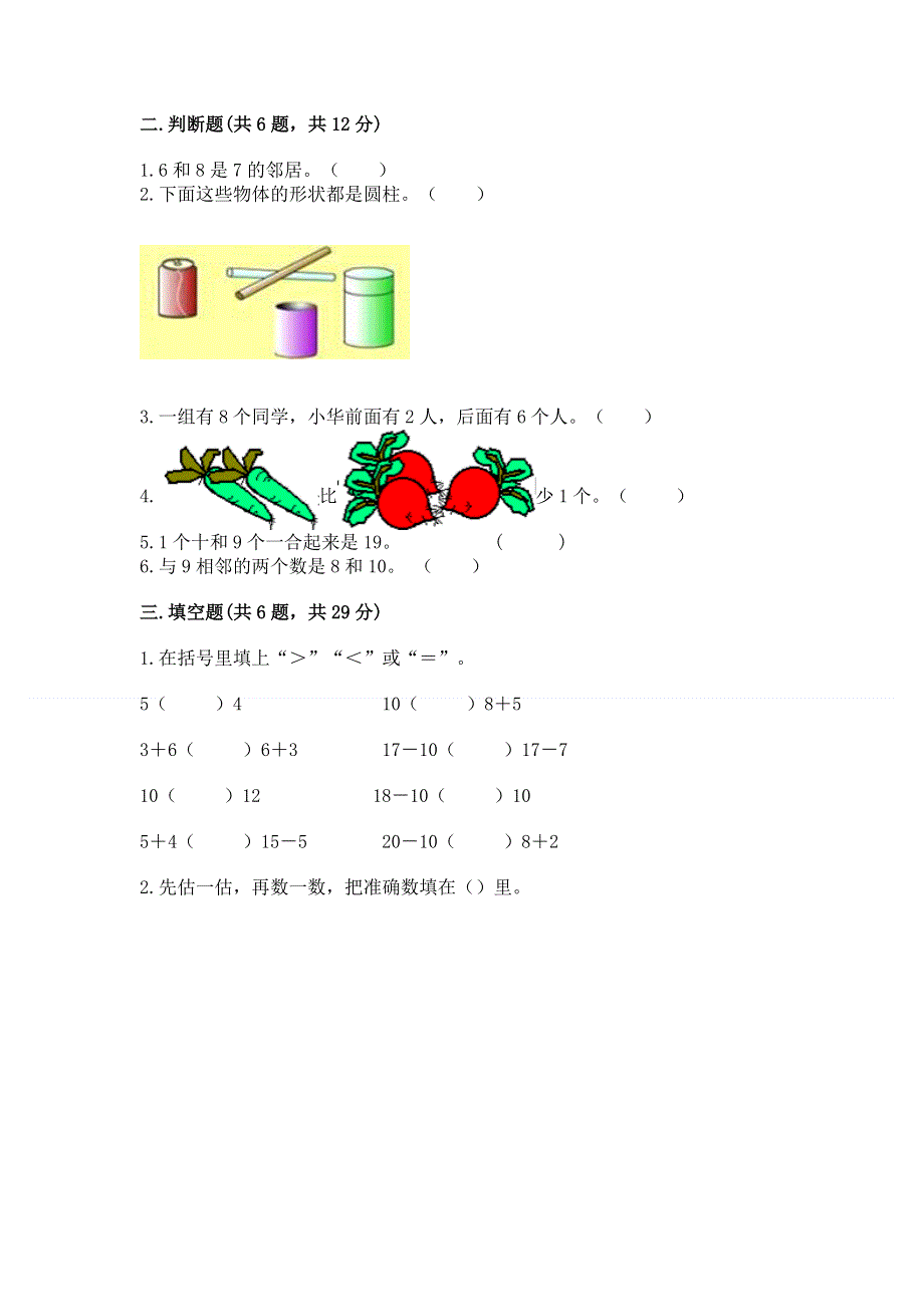 新人教版一年级上册数学期末测试卷含答案（能力提升）.docx_第3页