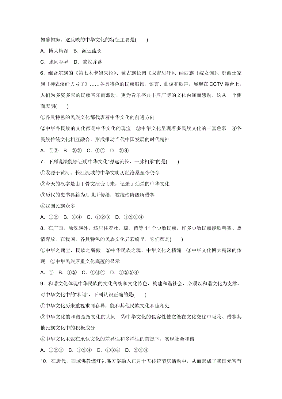 2012届高三政治课堂一轮复习练习：3.6《我们的中华文化》（新人教版必修3）.doc_第2页