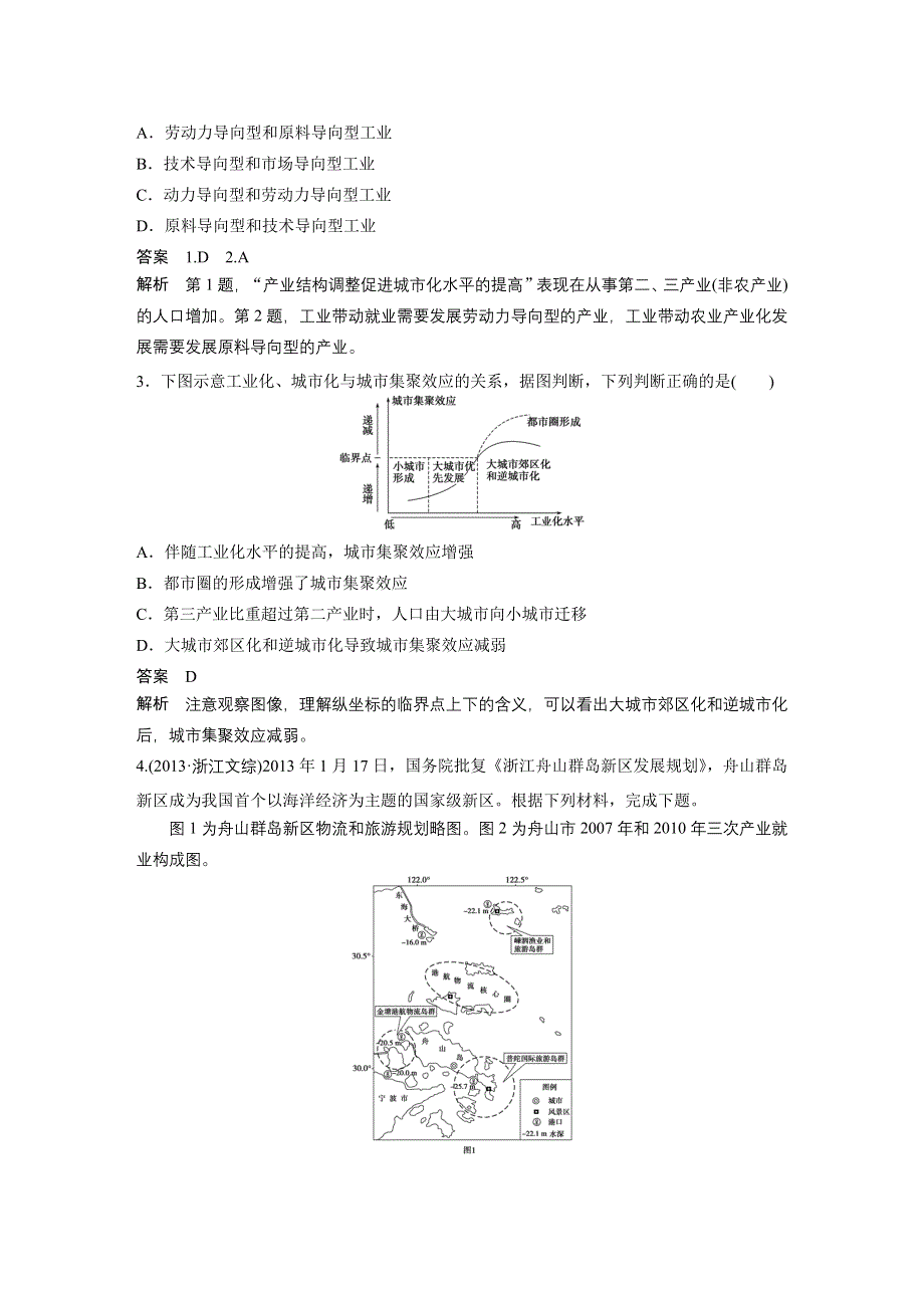 《新步步高》2016届高三地理（人教版通用）大一轮复习教案：必修3 第三章 第2讲 区域工业化与城市化——以我国珠江三角洲地区为例 WORD版含解析.docx_第3页