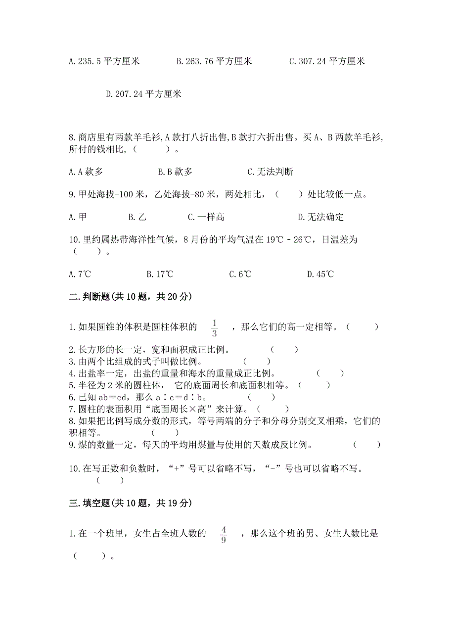 冀教版数学六年级下册期末重难点真题检测卷附参考答案（基础题）.docx_第2页