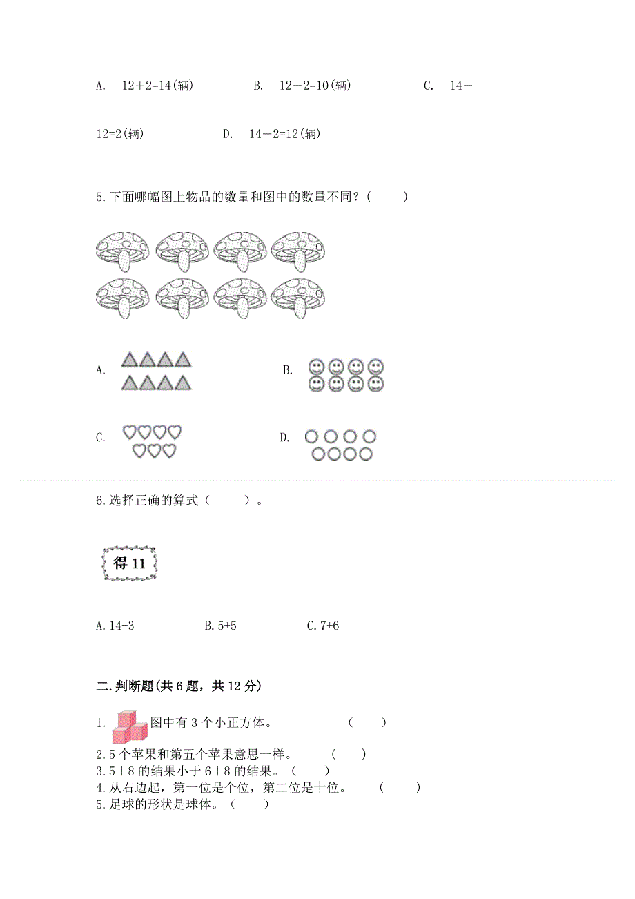 新人教版一年级上册数学期末测试卷完整参考答案.docx_第2页