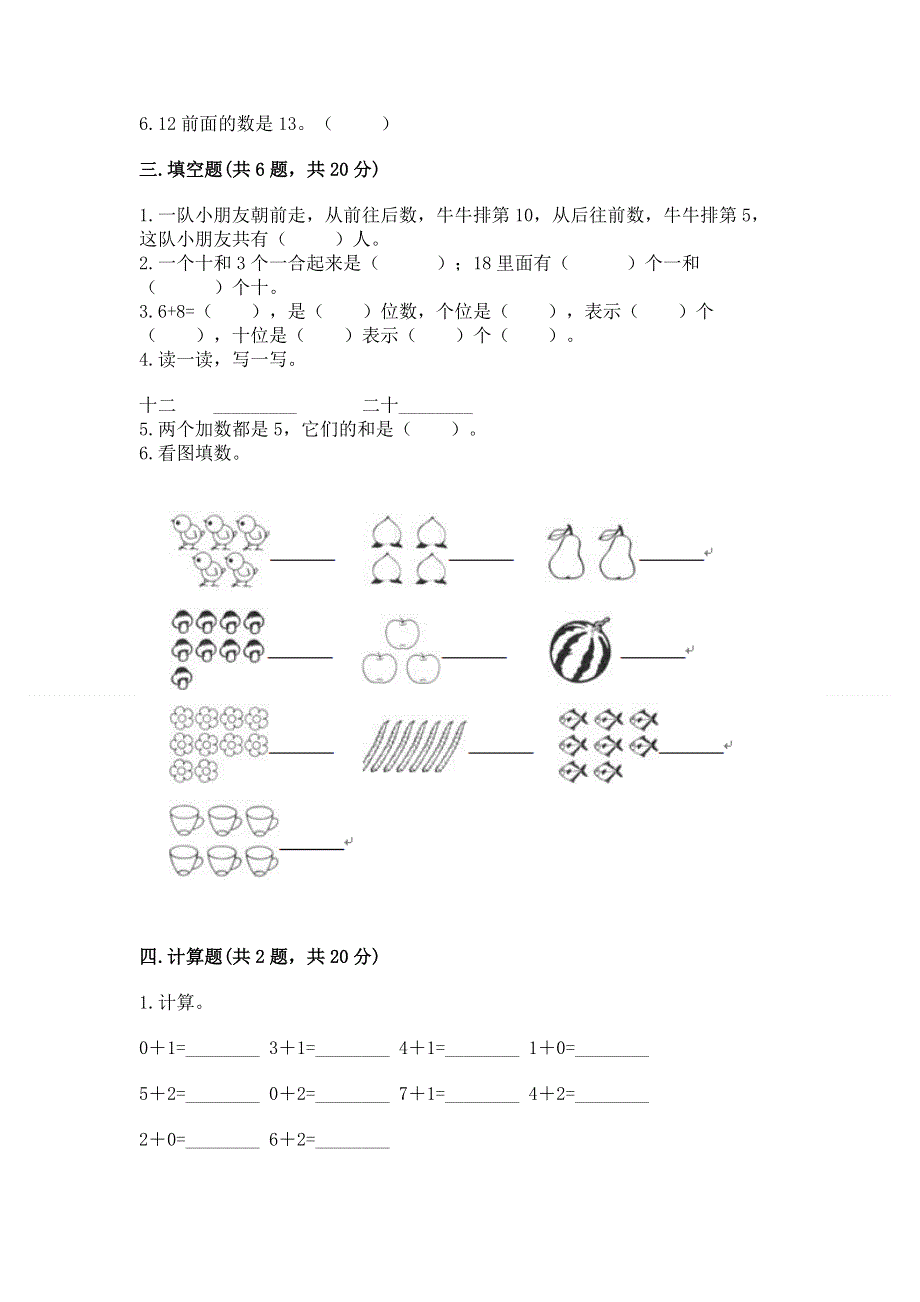 新人教版一年级上册数学期末测试卷完整参考答案.docx_第3页