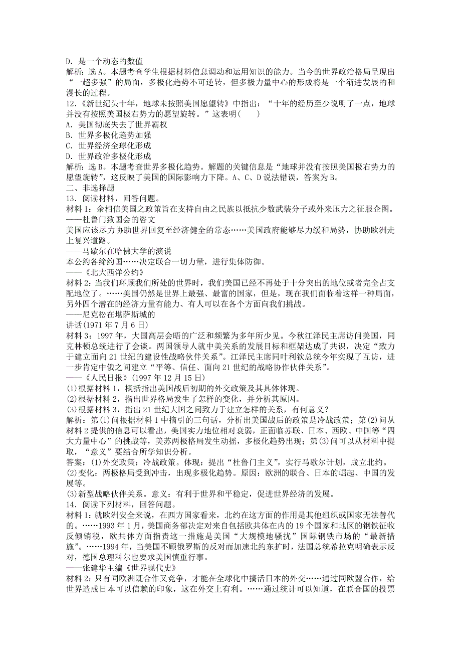 2013年高一历史专题检测：专题八 当今世界政治格局的多极化趋势（人教版必修1）.doc_第3页