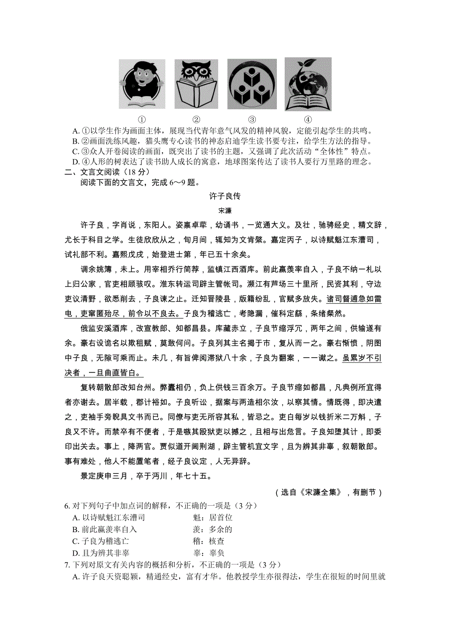 《发布》江苏省南京市、盐城市2018届高三第一次模拟考试 语文 WORD版含答案.doc_第2页