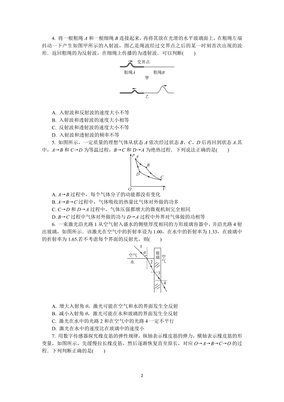 《发布》江苏省南京市2022届高三下学期第三次模拟考试（5月） 物理 WORD版含答案.docx_第2页