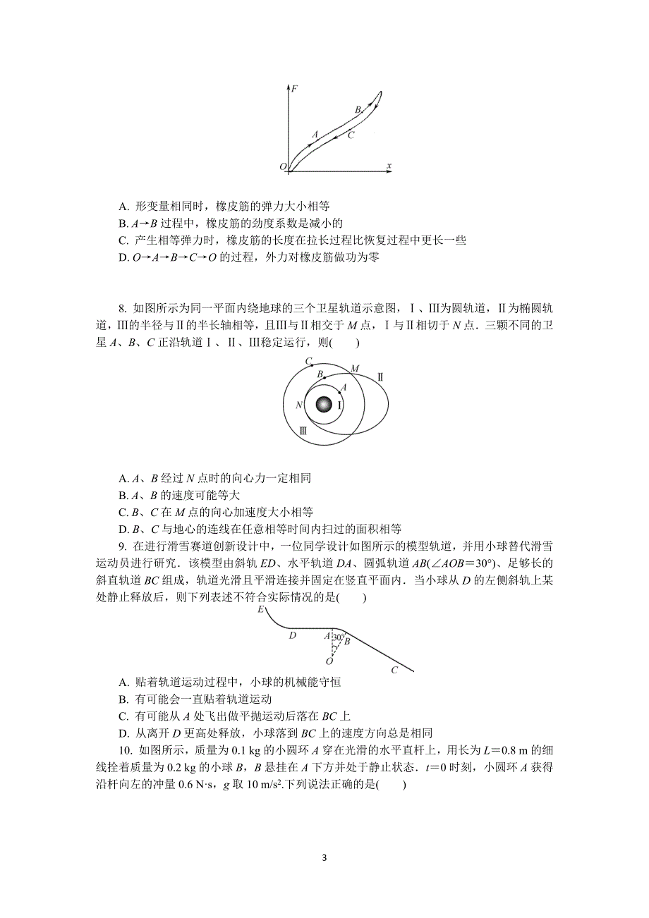 《发布》江苏省南京市2022届高三下学期第三次模拟考试（5月） 物理 WORD版含答案.docx_第3页