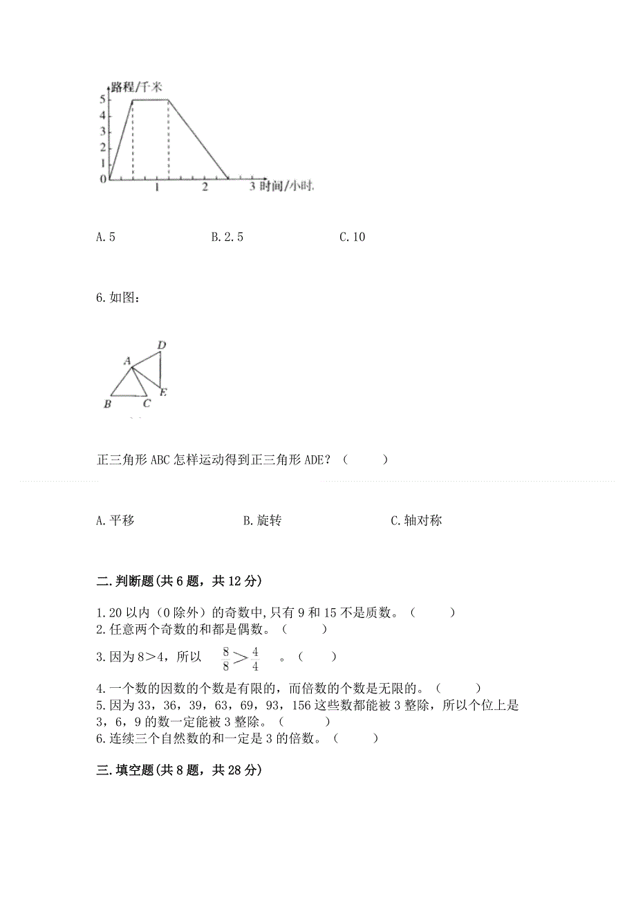 人教版五年级下册数学 期末测试卷精品【完整版】.docx_第2页