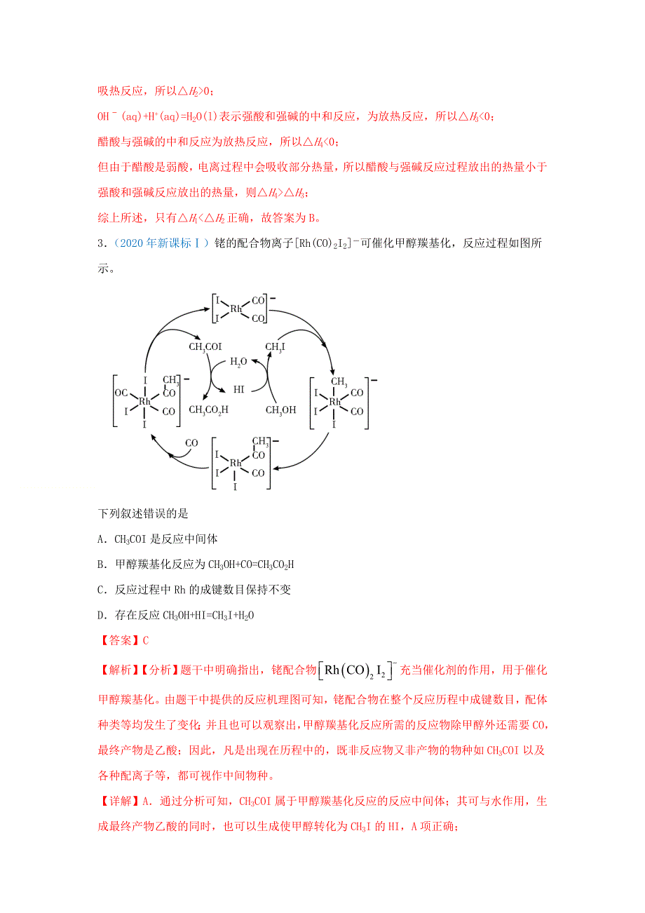 2020年高考化学 真题模拟题专项汇编——07 化学反应中的能量变化（含解析）.doc_第2页