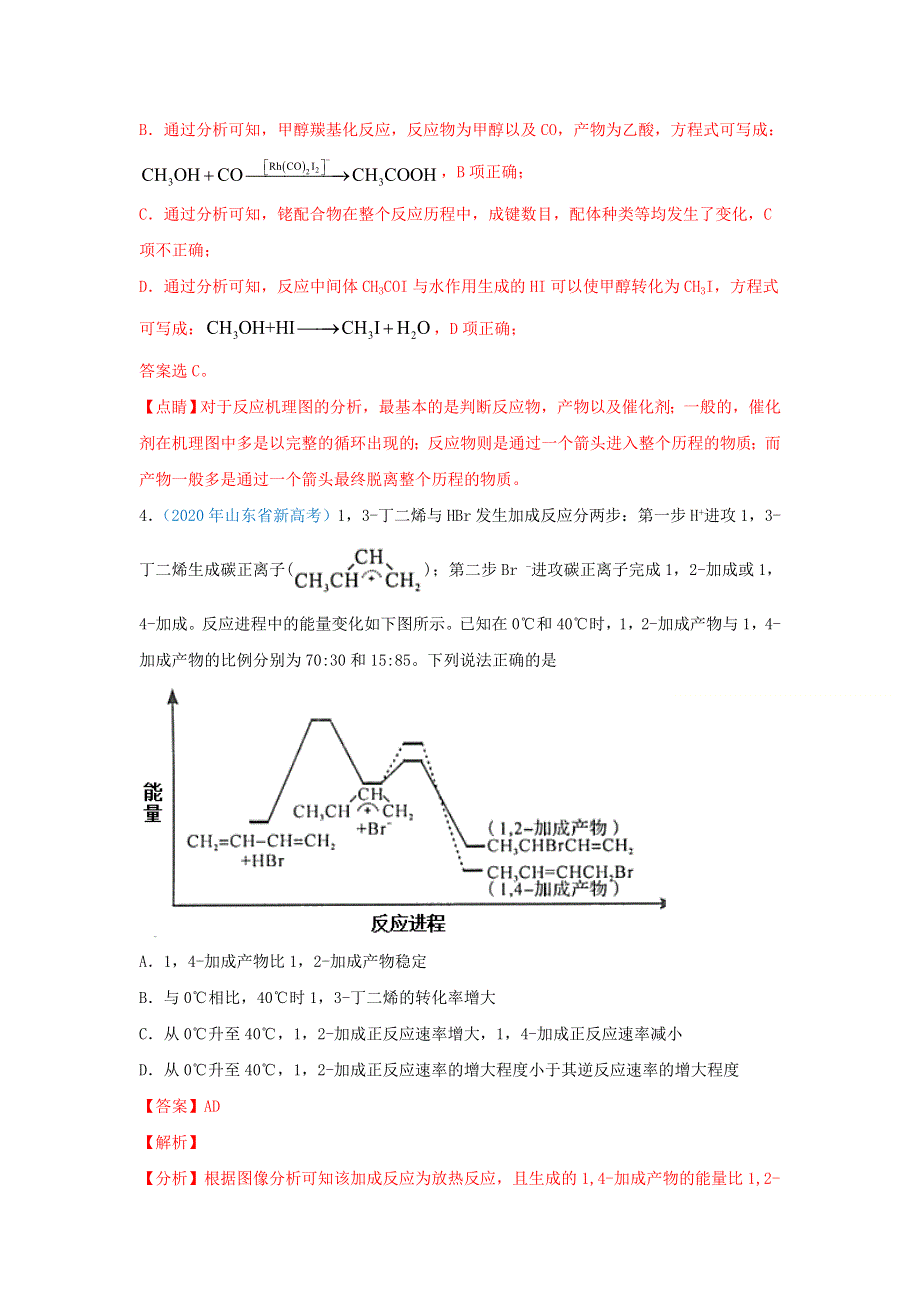 2020年高考化学 真题模拟题专项汇编——07 化学反应中的能量变化（含解析）.doc_第3页