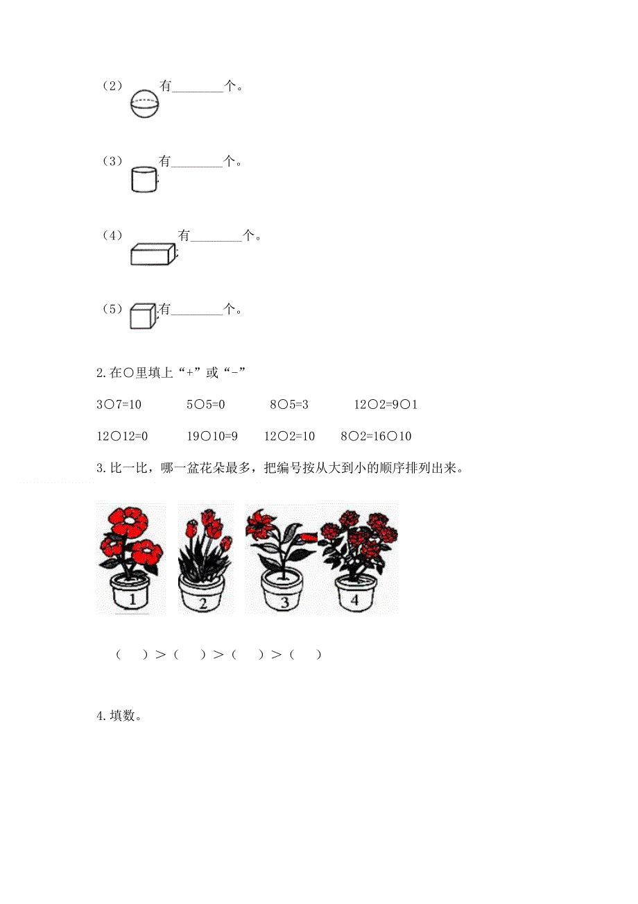 新人教版一年级上册数学期末测试卷含精品答案.docx_第3页