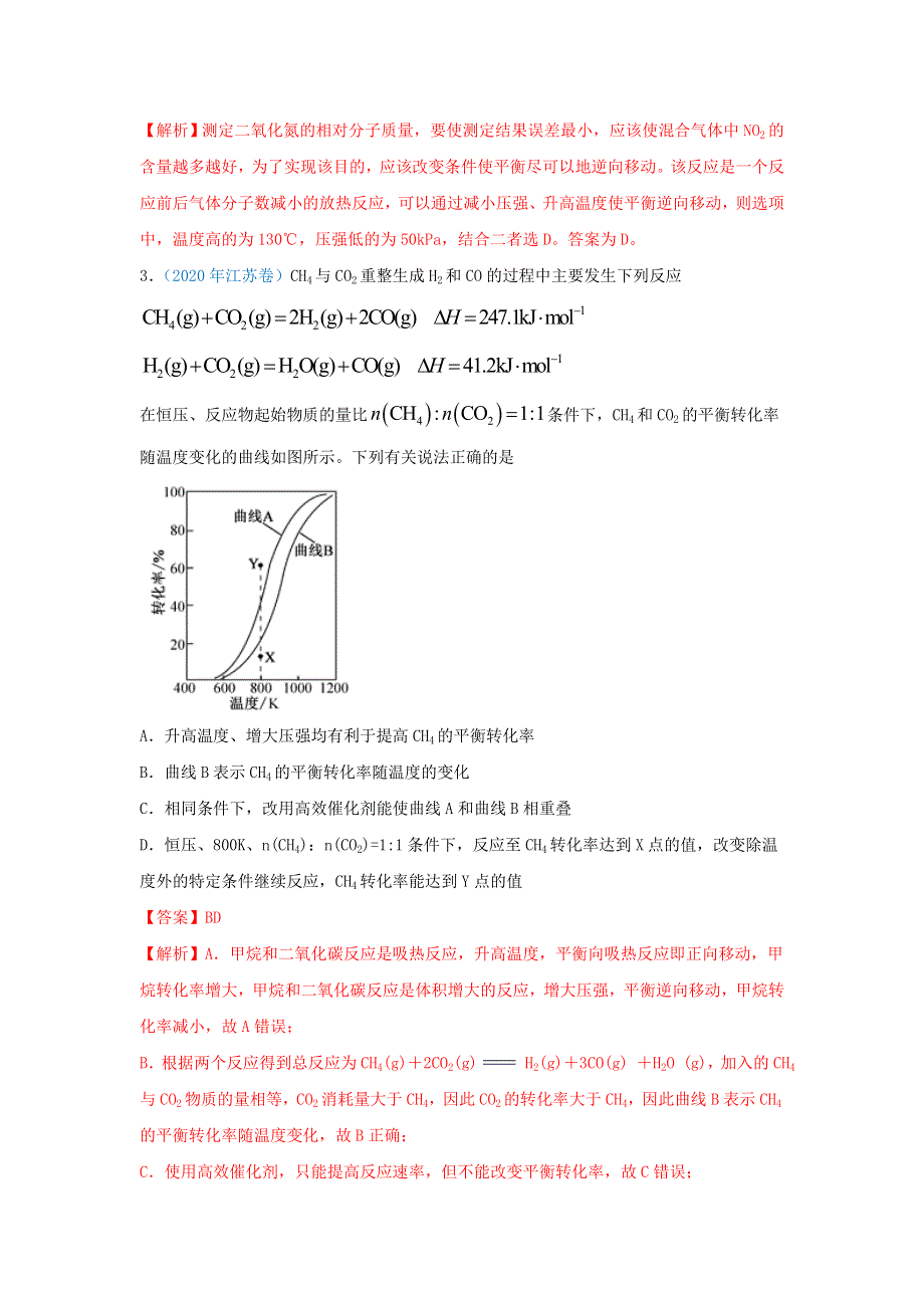 2020年高考化学 真题模拟题专项汇编——09 反应速率、化学平衡（含解析）.doc_第2页