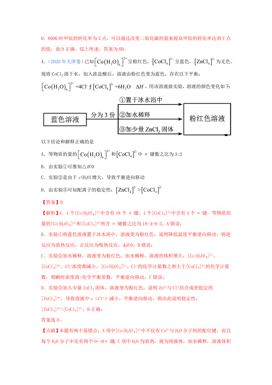 2020年高考化学 真题模拟题专项汇编——09 反应速率、化学平衡（含解析）.doc_第3页