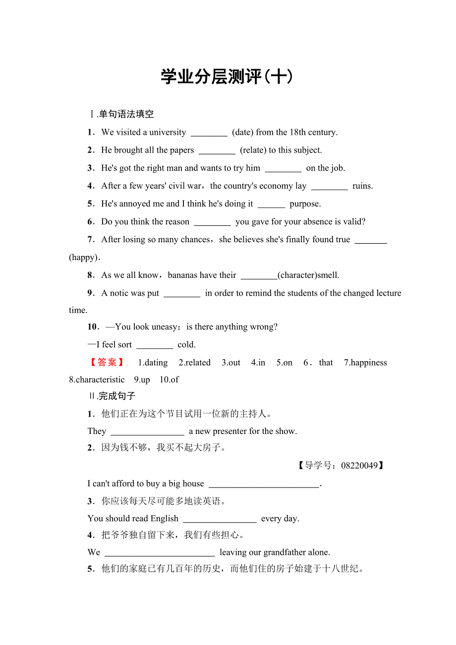 2016-2017学年高中英语北师大版必修2学业分层测评10 WORD版含答案.doc_第1页