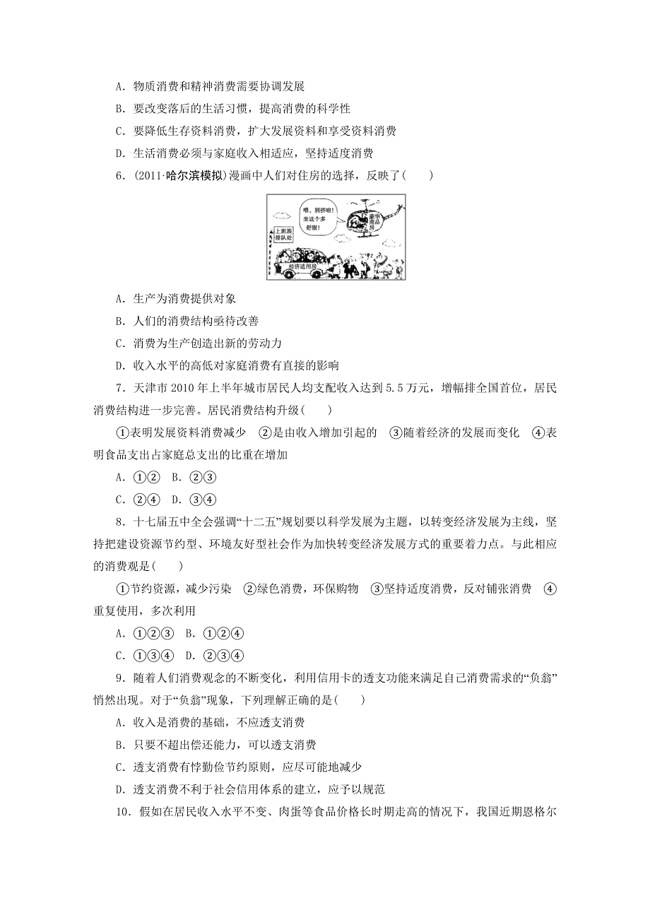 2012届高三政治课堂一轮复习练习：1.doc_第2页