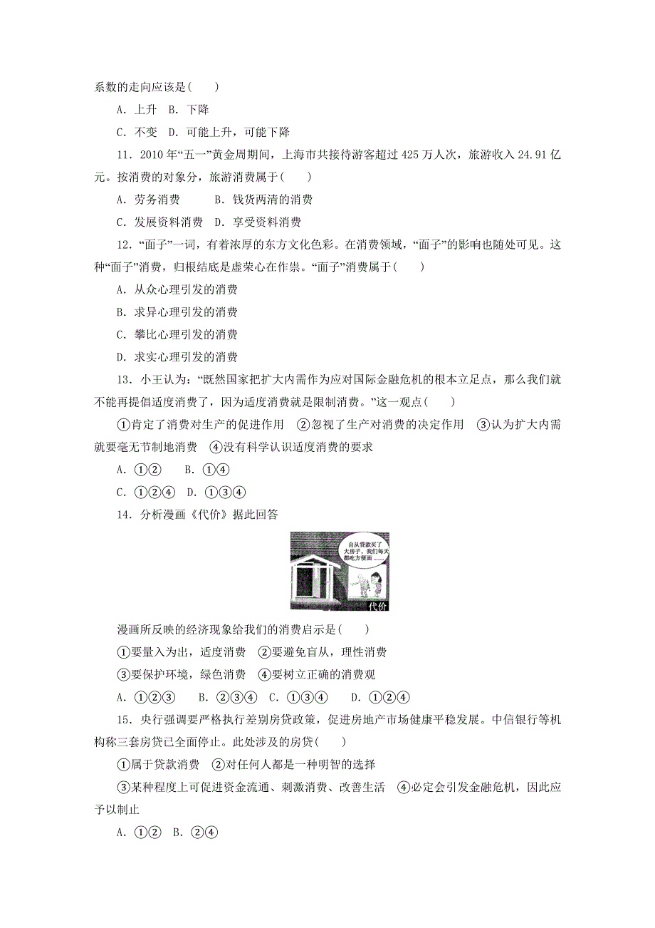 2012届高三政治课堂一轮复习练习：1.doc_第3页