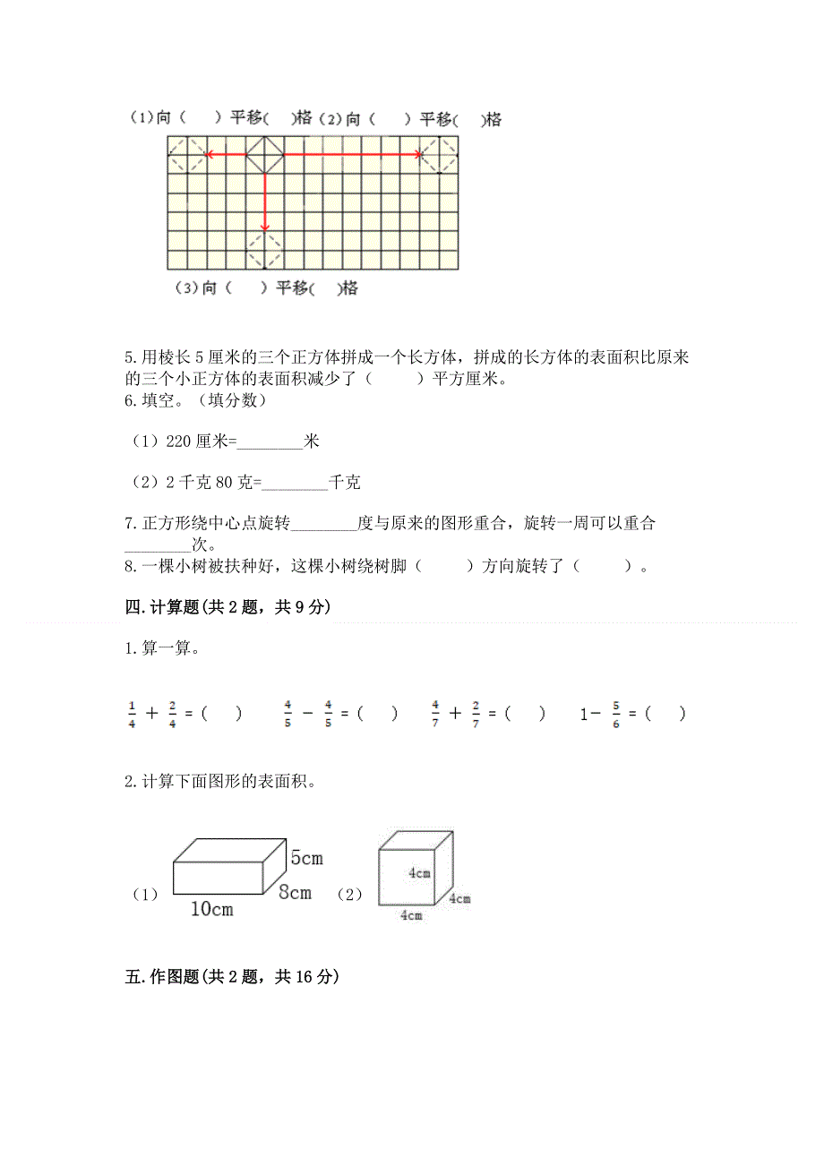 人教版五年级下册数学 期末测试卷精品【精选题】.docx_第3页