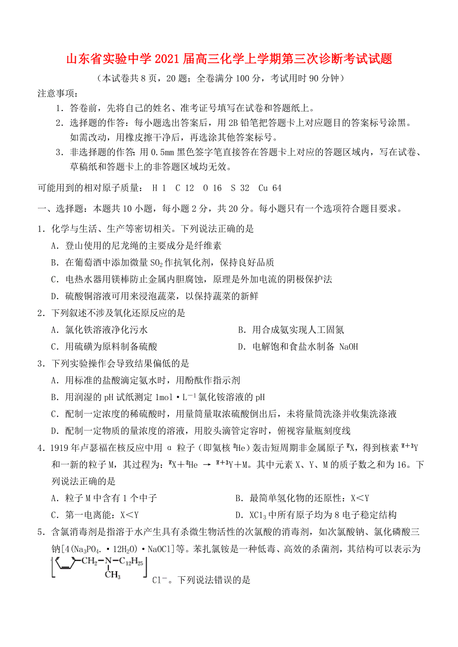 山东省实验中学2021届高三化学上学期第三次诊断考试试题.doc_第1页