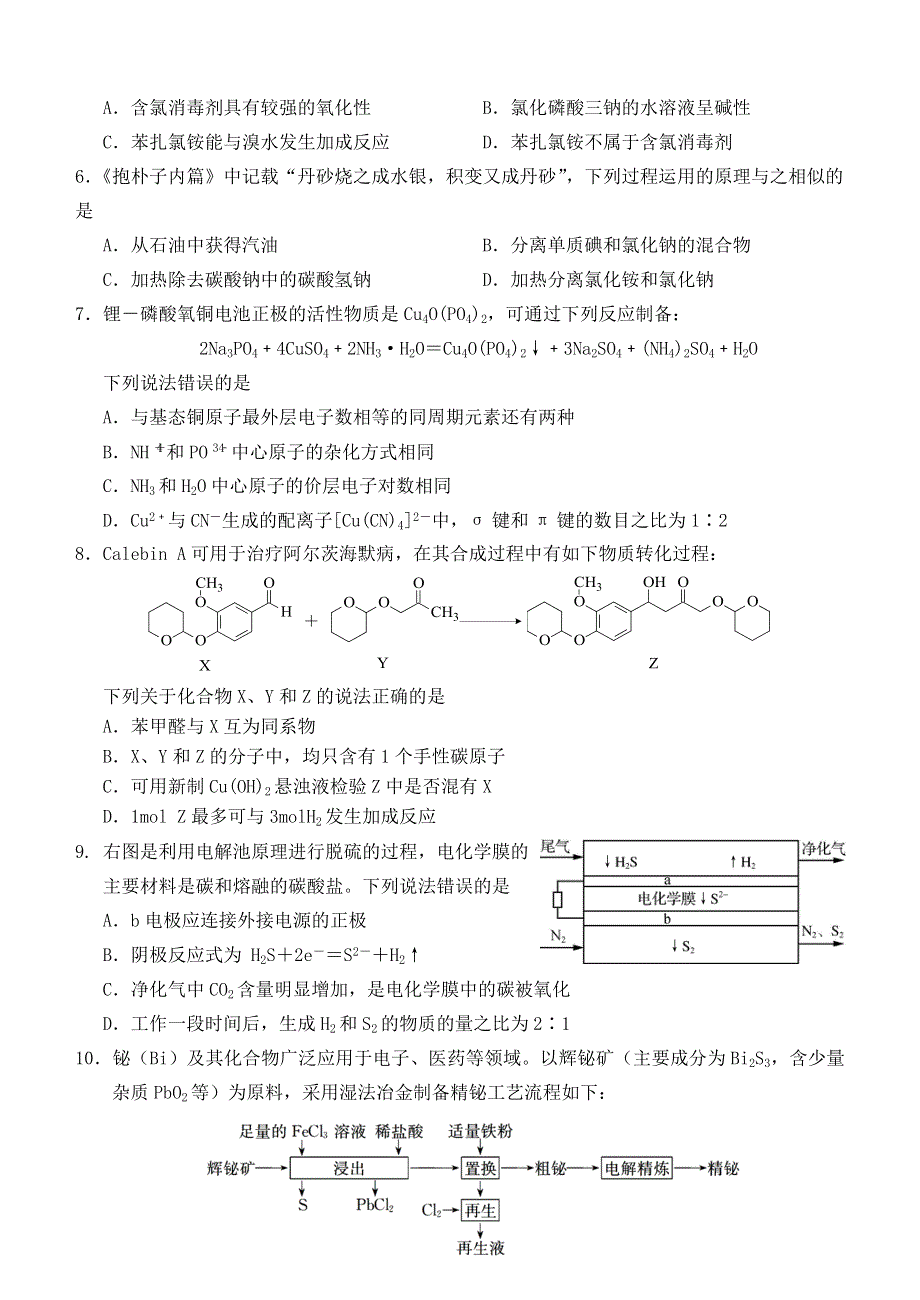 山东省实验中学2021届高三化学上学期第三次诊断考试试题.doc_第2页