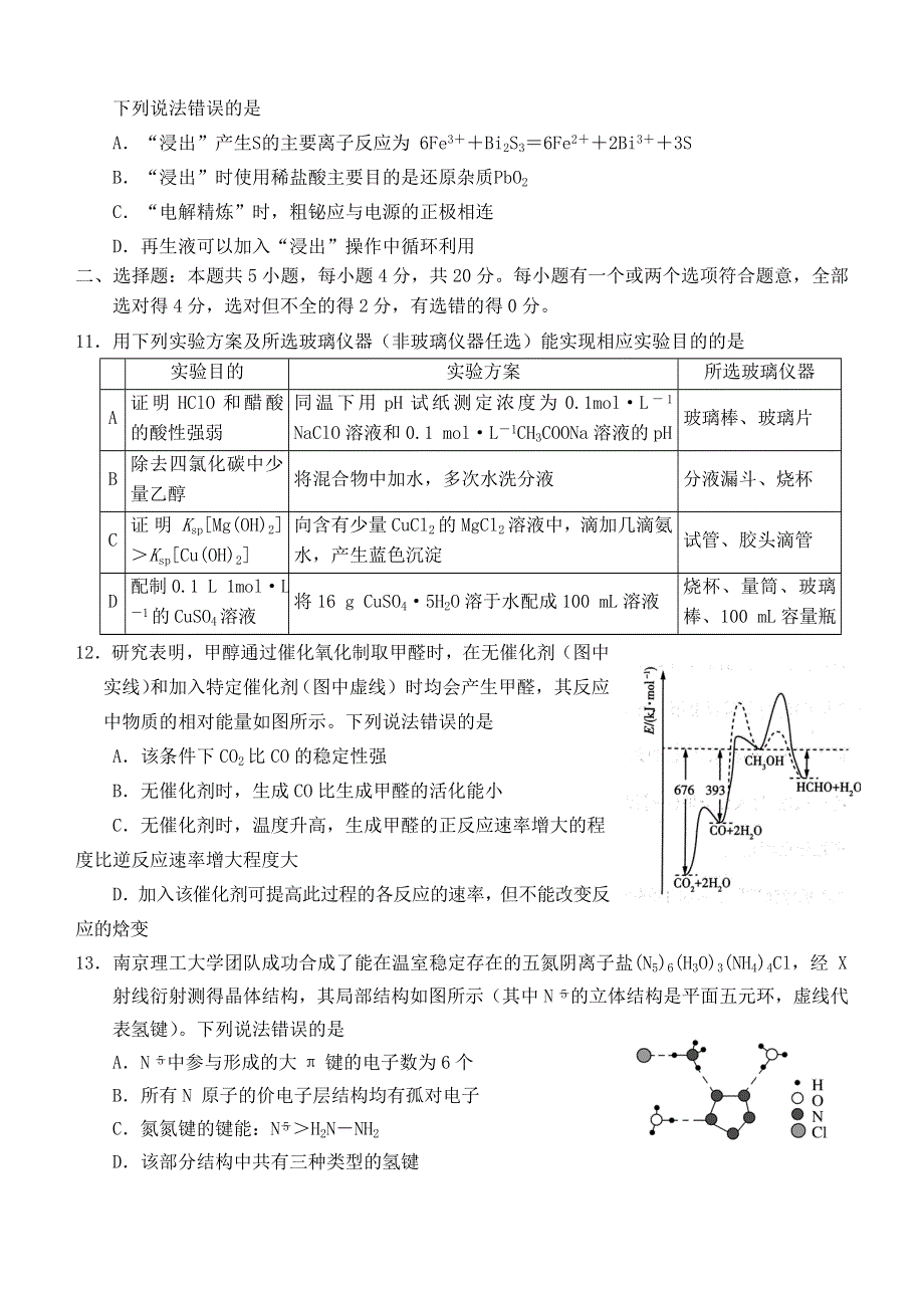 山东省实验中学2021届高三化学上学期第三次诊断考试试题.doc_第3页