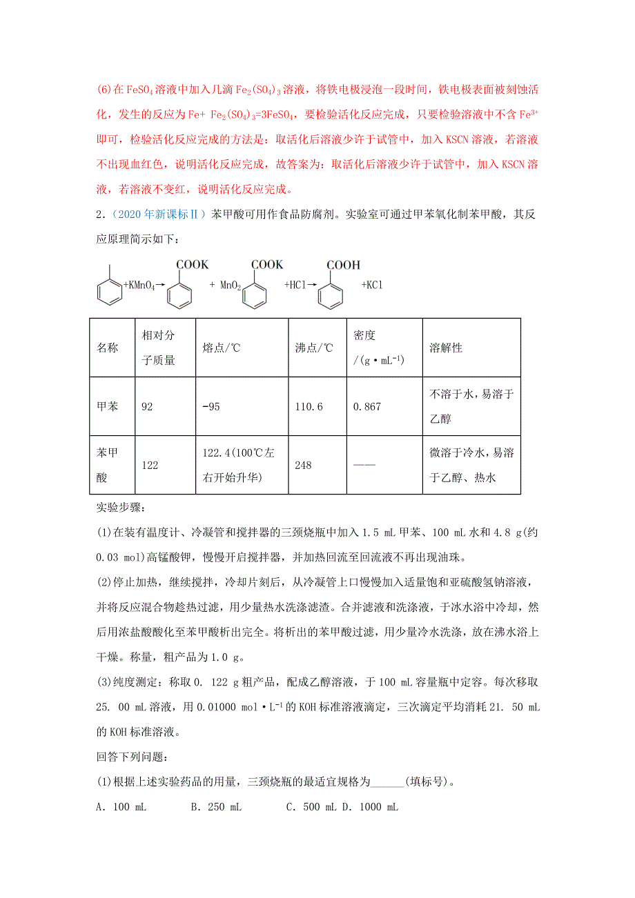 2020年高考化学 真题模拟题专项汇编——16 化学实验综合题（含解析）.doc_第3页