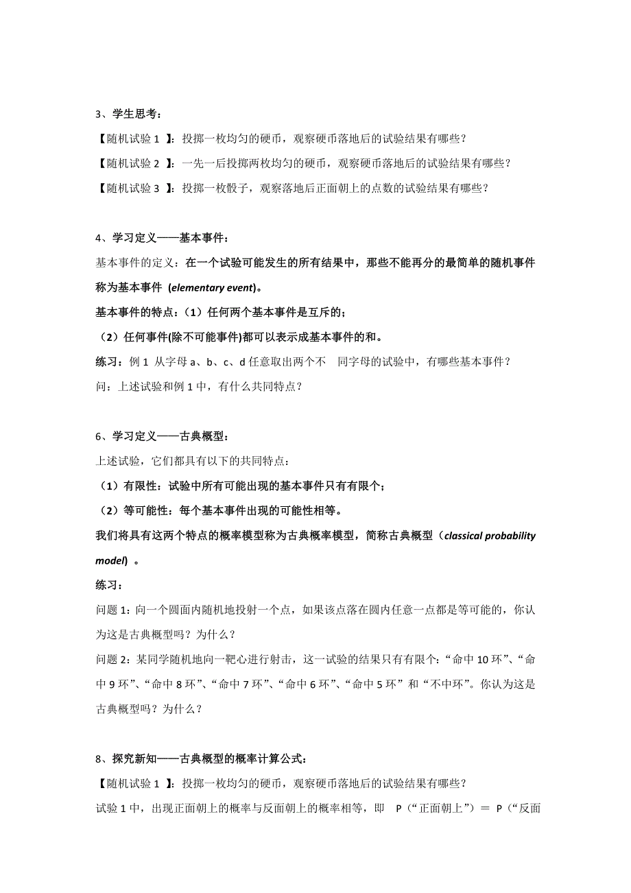 广东省东莞市麻涌中学人教A版高中数学必修三 3.2.1古典概型 教案 .doc_第2页