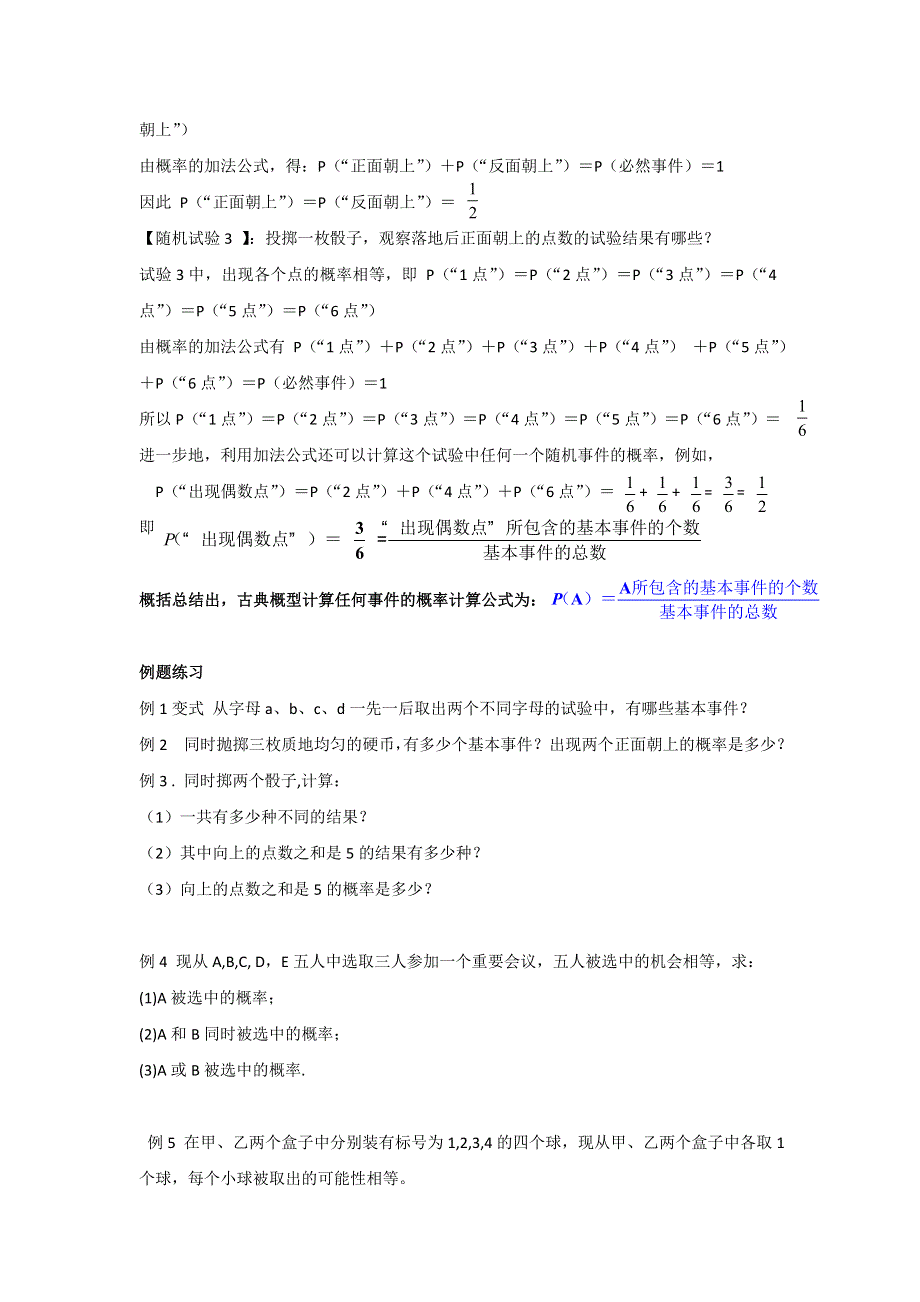 广东省东莞市麻涌中学人教A版高中数学必修三 3.2.1古典概型 教案 .doc_第3页