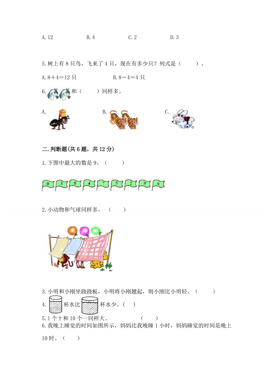 新人教版一年级上册数学期末测试卷含答案（巩固）.docx_第2页