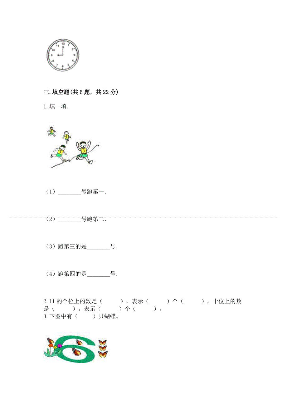 新人教版一年级上册数学期末测试卷含答案（巩固）.docx_第3页