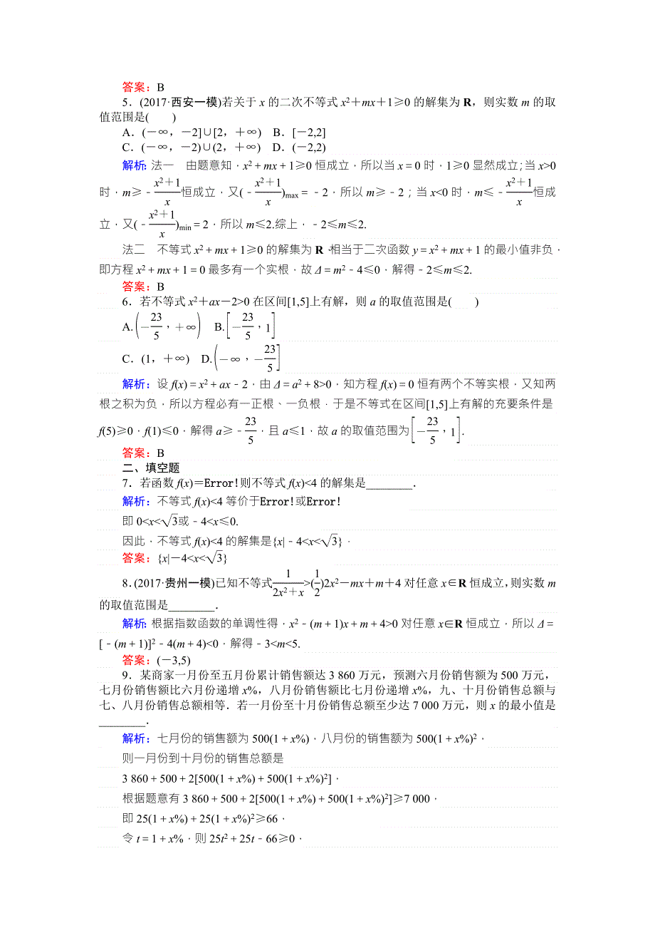 2018版高中数学（理）一轮全程复习（课时作业）第六章　不等式、推理与证明 （三十六） WORD版含解析.doc_第2页