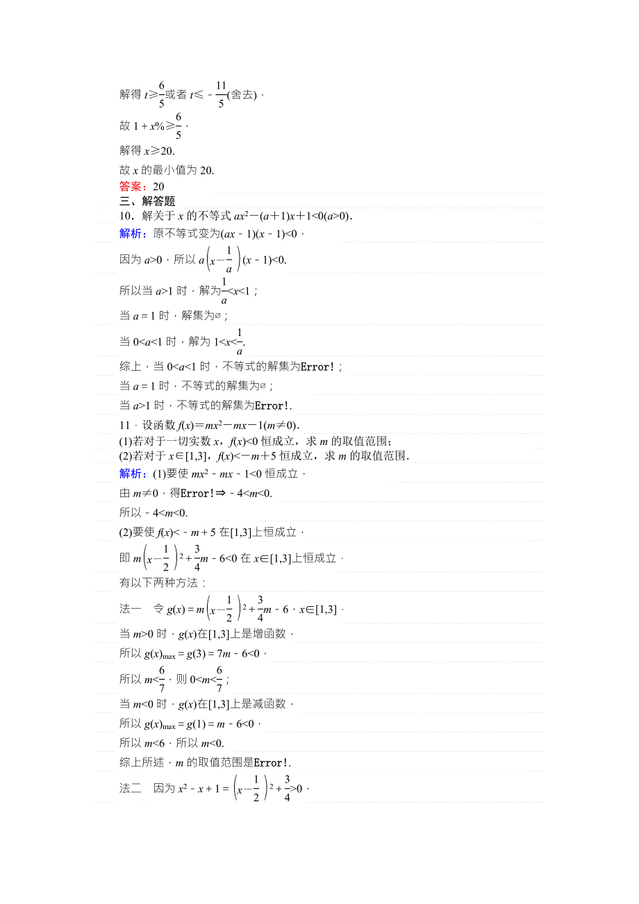 2018版高中数学（理）一轮全程复习（课时作业）第六章　不等式、推理与证明 （三十六） WORD版含解析.doc_第3页