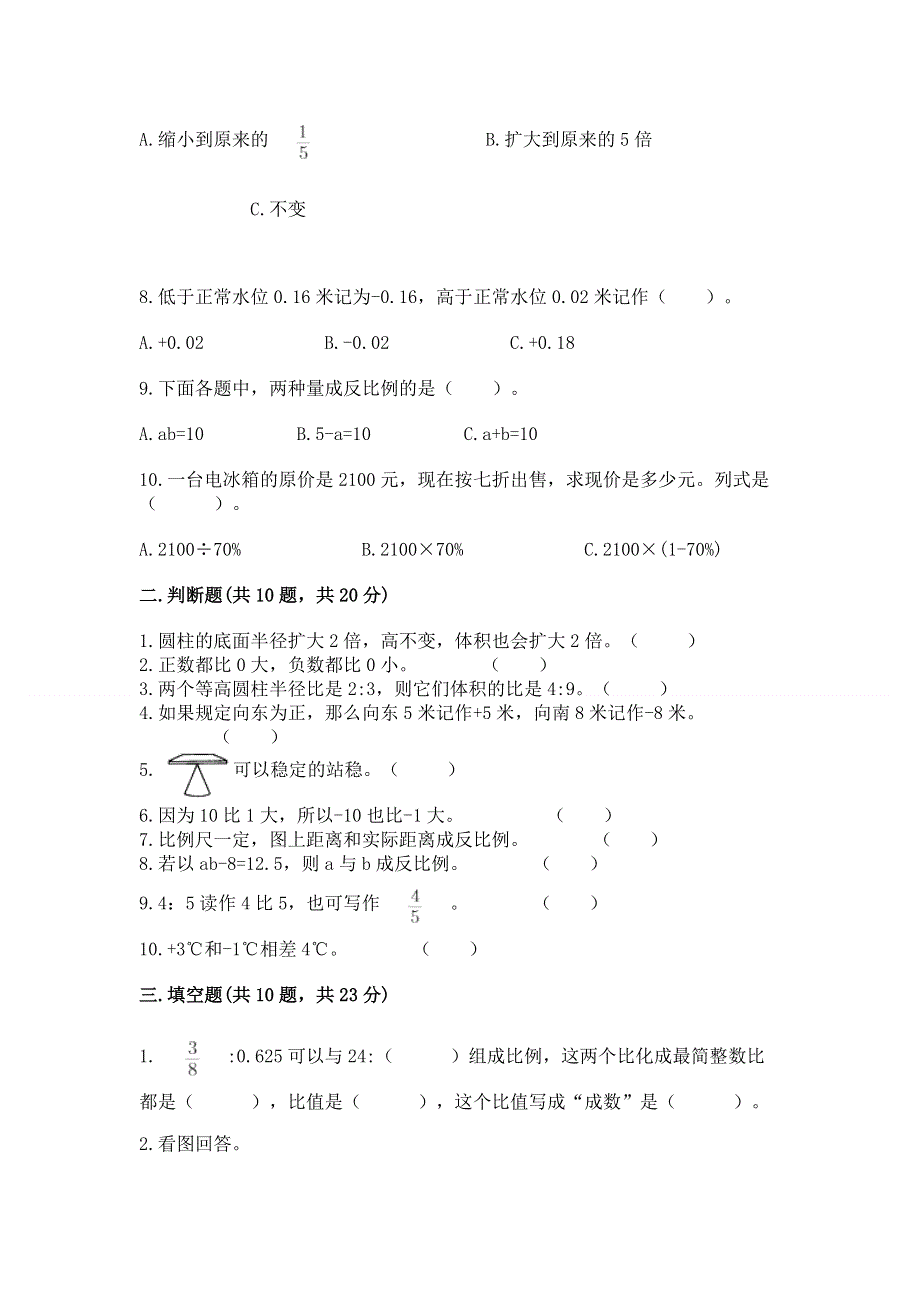 冀教版数学六年级下册期末重难点真题检测卷精品（考试直接用）.docx_第2页