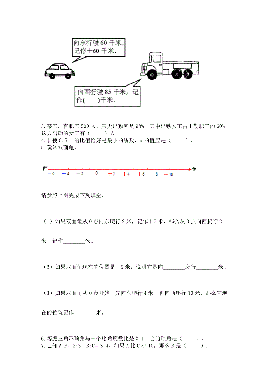 冀教版数学六年级下册期末重难点真题检测卷精品（考试直接用）.docx_第3页