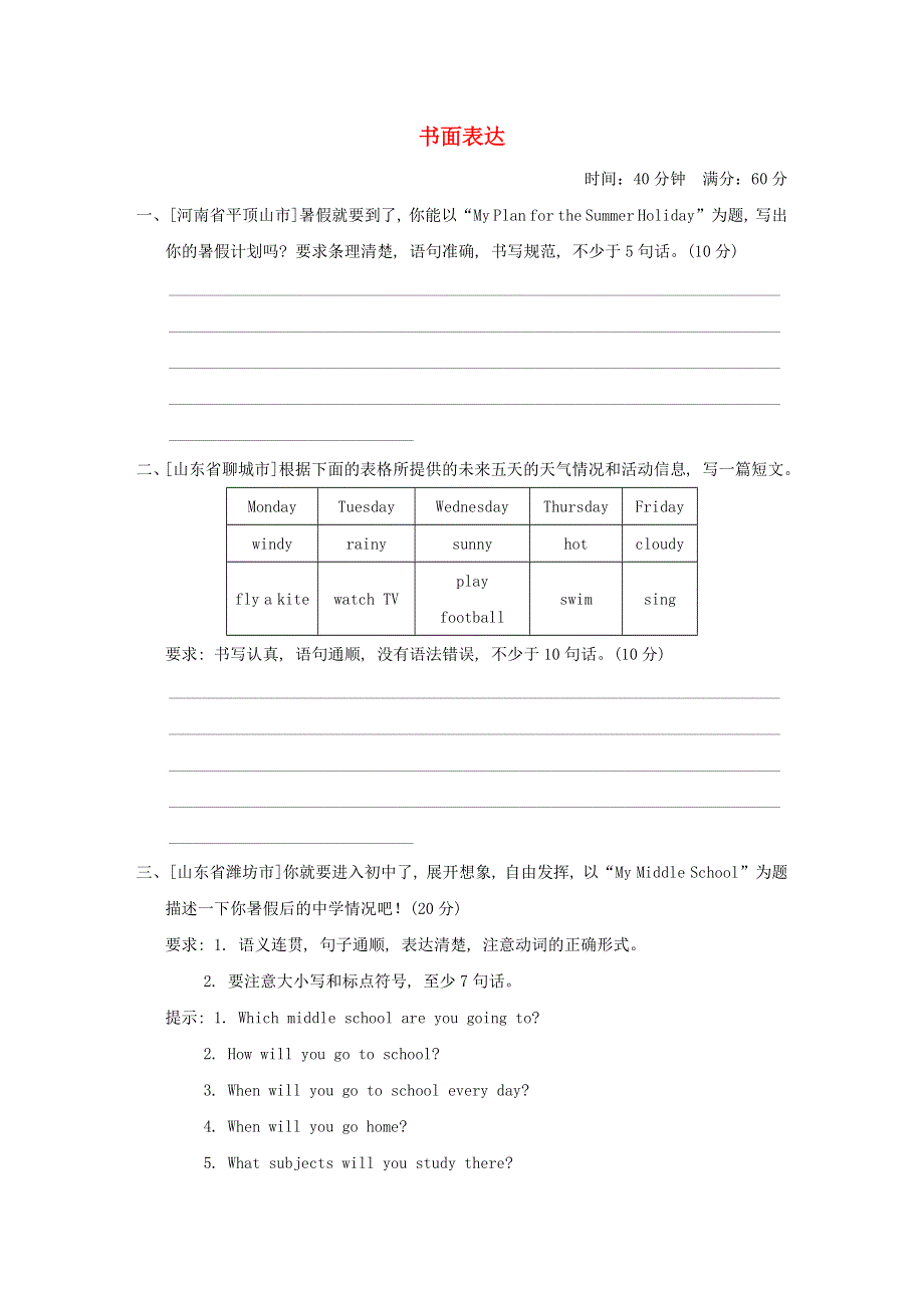 2022小升初英语专项突破卷 书面表达 外研版（三起）.doc_第1页